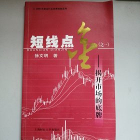 短线点金