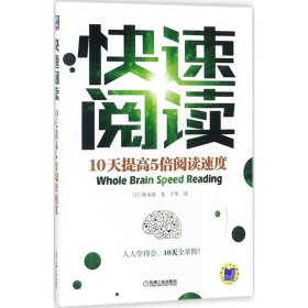 快速阅读：10天提高5倍阅读速度