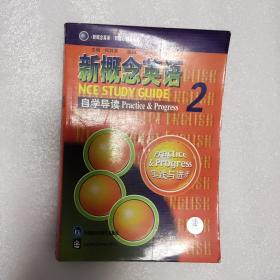 新概念英语2自学导读