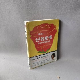 【正版二手】好的爱情:陈果的爱情哲学课