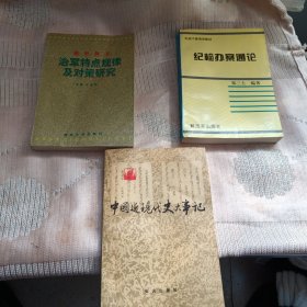 老书本，三本合售，好品