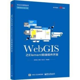 WebGIS之Element前端组件开发