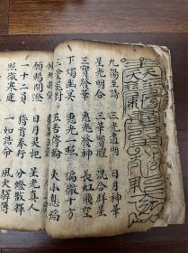 清代道教罕见手抄本《符公本一部》全书都在记录各种符咒