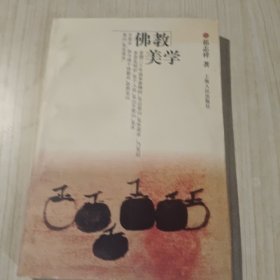 佛教美学