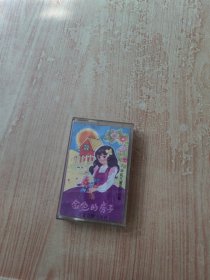 磁带：金色的房子 4-5岁