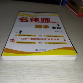 名律师带你打继承官司