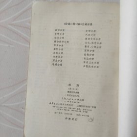 1977年语言文字分册，辞海