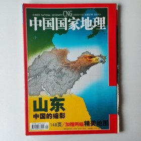 中国国家地理2003 1