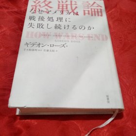 终战论　日文