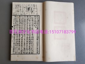 〔七阁文化书店〕毛泽东评点二十四史：样册。线装本一册全。有斑点。