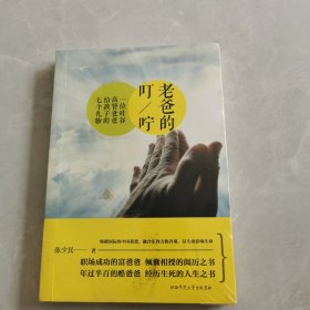 老爸的叮咛