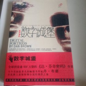 数字城堡
