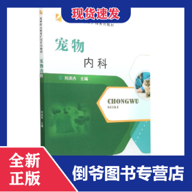 宠物内科