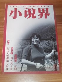 小说界 2002-06
