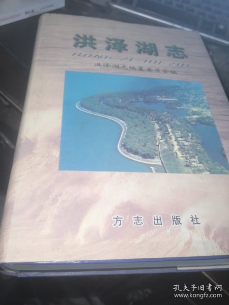 洪泽湖志