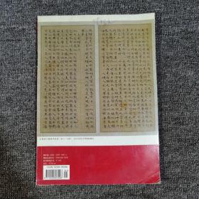 书法2009.1大16开 馆藏 文徵明小楷南华经册上15面 西冷印人篆刻作品选等