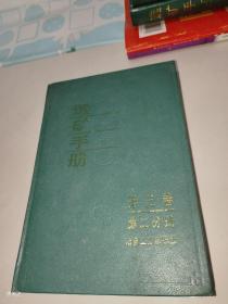 选矿手册（第3卷）（第2分册）