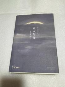 老人与海