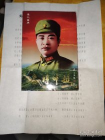 老革命“郑其贵”同志逝世家属答谢函一通，附封，追悼会现场合影一张
