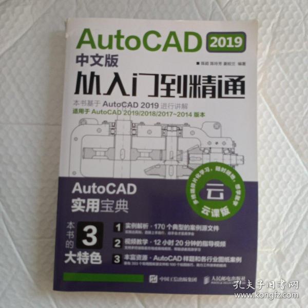 AUTOCAD 2019中文版从入门到精通 