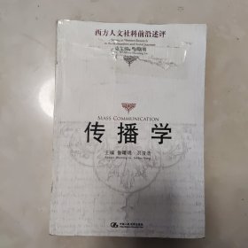 傳播學
