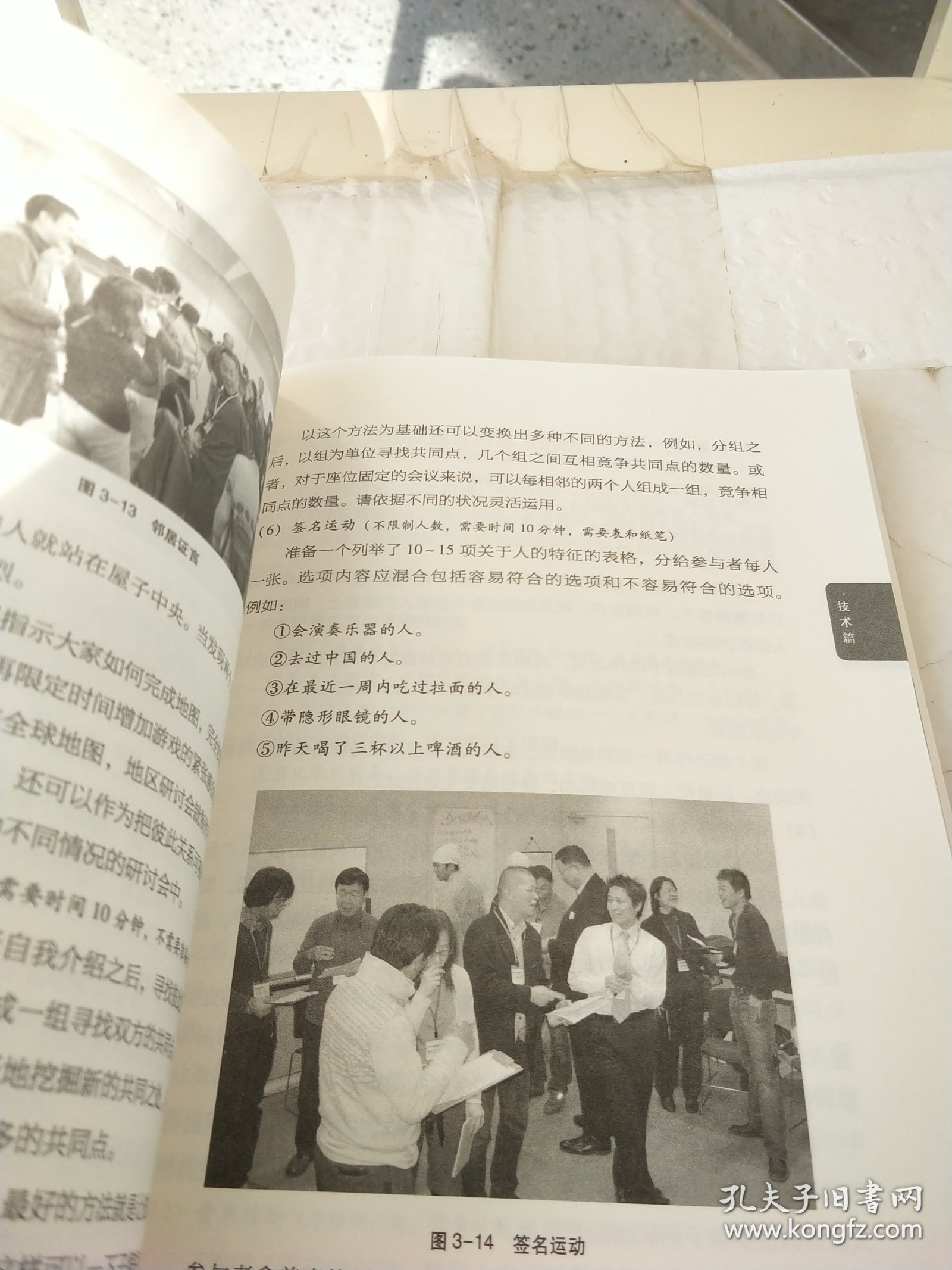 向会议要效益4：用会议激活团队