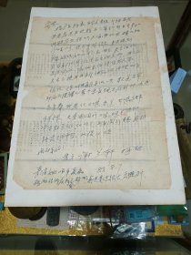 1983年 著名诗人、书法家 谢兰轩 致 范（征夫）老 信札一通一页，品佳、名家文献、内容详实 值得留存！