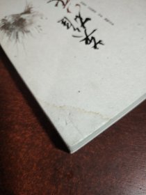 英雄花开（作者签名本）