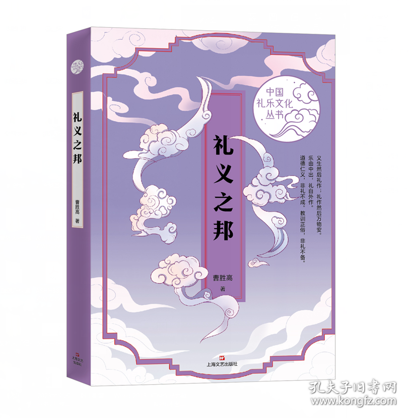 礼义之邦 中国礼乐文化丛书