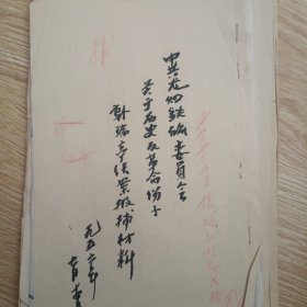 韩瑞廷个人档案材料