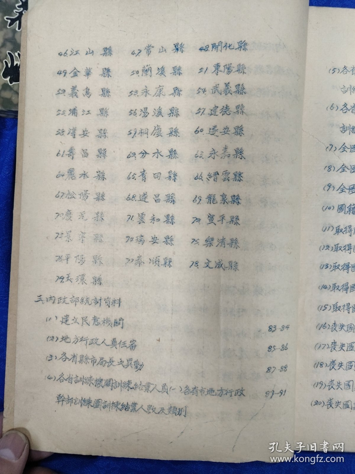 内政统计月报（1948年4-6月合刊）油印本