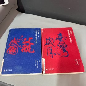 白崇禧将军身影集