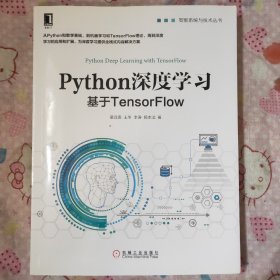 Python深度学习：基于TensorFlow