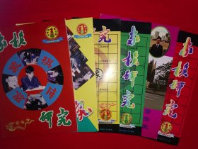 绝版典藏丨＜象棋研究＞2000年1～6期（全六期）双月刊