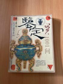 古玩鉴定辨伪1001问
