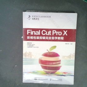 FinalCutProX影视包装剪辑完全自学教程