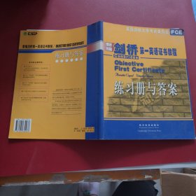 新编剑桥第一英语证书教程