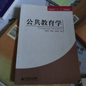 公共教育学