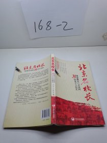 北京名校长：资深教育记者追问31位北京名校长