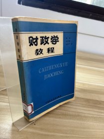 财政学教程