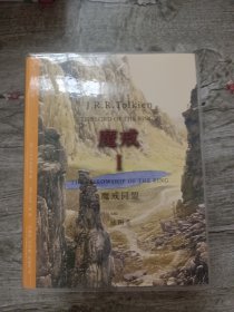 魔戒（三册合售）