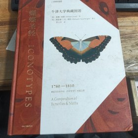 蝴蝶圣经 牛津大学典藏图谱（赠蝴蝶主题书皮）