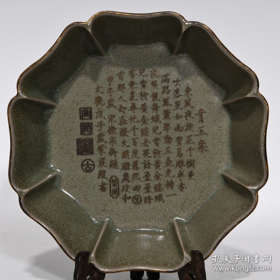 汝窑包口刻诗花口洗