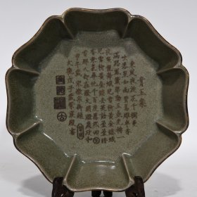 汝窑包口刻诗花口洗