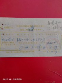 1978年12月13日，中国人民银行郑州市支行建筑工程决算审查单，郑州市油漆厂。（64-2）（生日票据，银行票据2类票据）