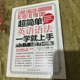 超简单，英语语法一学就上手