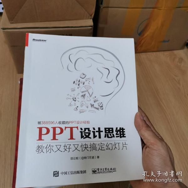 PPT设计思维：教你又好又快搞定幻灯片