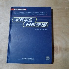 现代职业分析手册      71-670