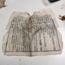 清代古籍残页一张，医书，字体清晰，刻印好
