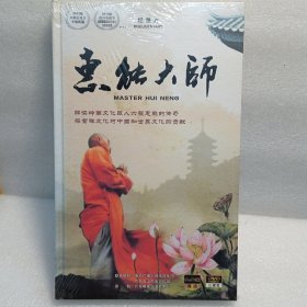 纪录片 惠能大师 （3碟装）（DVD未拆封）